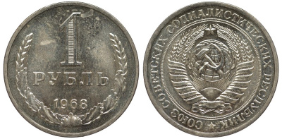 СССР 1 рубль 1968 из набора Федорин 19 медь никель цинк UNC 00-00