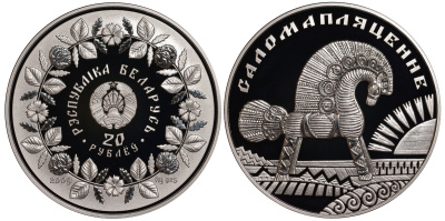 Беларусь 20 рублей 2009 серия народные промыслы - соломоплетение KM 363 серебро PROOF M13-20