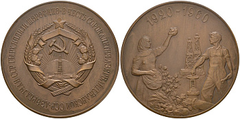 СССР медаль 1960 ЛМД, (1920-1960) 40 лет Азербайджанской ССР, диаметр 65 мм., медальер Хрюнов Шкурко 180 томпак UNC 1093-1-21