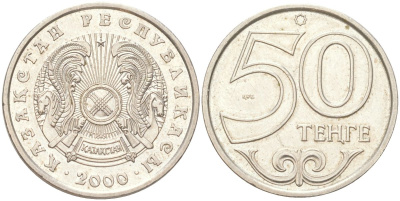Казахстан 50 тенге 2000 KM 27 нейзильбер 4141-842