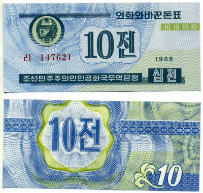 Северная Корея 10 чон 1988 ГОЛУБАЯ, купонЫ ДЛЯ "КАПИТАЛИСТИЧЕСКИХ ТУРИСТОВ" Pick 25(1) бумага UNC (пресс) 7547-72-1-2