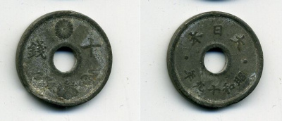 ЯПОНИЯ 10 СЕНОВ 1944 ГОД ТИП KM 64 олово цинк 46-725