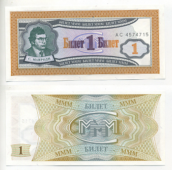 МММ 1 БИЛЕТ 1993-1994 СЕРИЯ АС, МАВРОДИ, ПЕРВЫЙ ВЫПУСК, ВОДЯНОЙ ЗНАК 1, ПРОИЗВОДИТЕЛЬ C&D, РАЗМЕР 150 Х 68 ММ. КАТАЛОГ ЦЕННИК МММ 5.4 бумага UNC (ПРЕСС) 7203-49-1