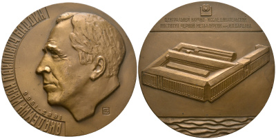 СССР медаль 1983 Центральный научно-исследовательский институт черной металлургии им И.П. Бардина (1883-1960), медальер Н.С. Филиппов, диаметр 65 мм., ММД Шкурко, Салыков 1507 томпак  1080-7-13
