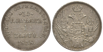 Россия для Польши 15 копеек - 1 злотый 1838 НГ KM 129, Биткин 1119 серебро 00-813-71