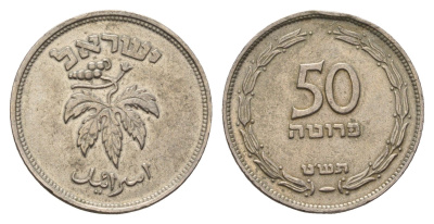Израиль 50 прут 1949 JE 5709, без жемчужины KM 13.1 медно-никель 4401-941