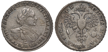 Россия 1 рубль 1721 Петр I (1699-1725), ОК, Кадашевский монетный двор, Голова малая. Пряжка в виде розетки. Заклёпки на рукаве Биткин 357 серебро    10-015-19