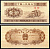 Китай 1 фен (фынь) 1953 грузовик, номер 2 римские цифры Pick 860 c бумага UNC (пресс) 401-70-1-1