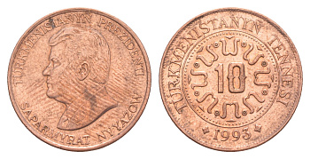 Туркменистан (Туркмения) 10 тенге 1993 KM 3 сталь плакированная медью 4650-317