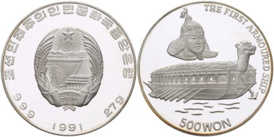 КНДР (Северная Корея) 500 вонов 1991 первый бронированный корабль KM 48 серебро  PROOF  06-158-33