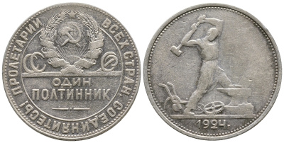 СССР 50 КОПЕЕК (ПОЛТИННИК) 1924 МОЛОТОБОЕЦ, ТР (НА ГУРТЕ) KM 89.1 серебро 3334-916