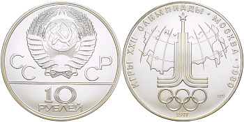 СССР 10 рублей 1977 ЛМД, XXII летние Олимпийские игры 1980 года в Москве, карта СССР, эмблема KM 150 серебро UNC 1068-6-21