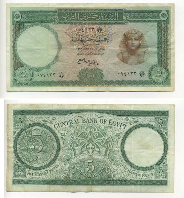 Египет 5 фунтов 1963 полпись 11 Pick 39а бумага 00-00