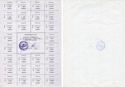 Украина 50 карбованецев 1991 потребительская карта на май (травень)   бумага  UNC (пресс) 8805-75-1