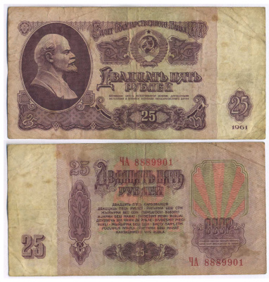 СССР 25 РУБЛЕЙ 1961 ВТОРОЙ ВЫПУСК, ЕСТЬ СВЕЧЕНИЕ В УЛЬТРАФИОЛЕТЕ Pick 234b, Сергеев 5b 8518-34-4-2