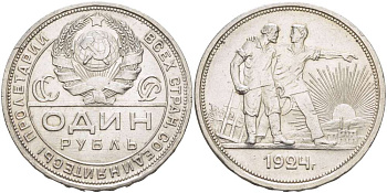 СССР 1 РУБЛЬ 1924 НА ГУРТЕ БУКВЫ ПЛ, Федорин 10, ОДНА ОСТЬ, ТРУБА ПРЯМАЯ KM 90.1 серебро 155-653