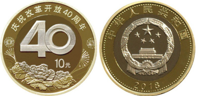 Китай 10 юаней 2018 40 лет политике реформ KM 2392 биметалл  UNC 4633-446