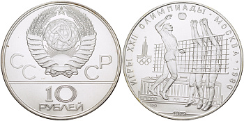 СССР 10 рублей 1979 ЛМД, XXII летние Олимпийские игры 1980 года в Москве, волейбол KM 169 серебро UNC 1071-5-34