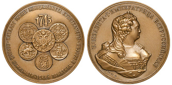 Россия медаль 1993 Каталог монет минцкабинета Кунсткамеры - первый нумизматический письменный памятник в России. ЛМД. Медальер И.И. Копыткин, 70,1 мм, 233,91 гр., тираж 905 экземпляров Салыков, Щетинин № 3-A томпак UNC 10-003-32