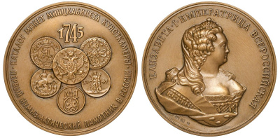 Россия медаль 1993 Каталог монет минцкабинета Кунсткамеры - первый нумизматический письменный памятник в России. ЛМД. Медальер И.И. Копыткин, 70,1 мм, 233,91 гр., тираж 905 экземпляров Салыков, Щетинин № 3-A томпак UNC 10-003-32