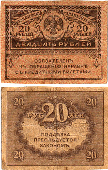 Россия 20 рублей 1917 Pick 38, Горянов 1.23.1 бумага 8614-8-2-1