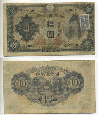 ЯПОНИЯ 10 ЙЕН 1946 МАРКА НА 10 ЙЕНАХ 1943-1944, Pick 79b бумага 7523-57-2-1