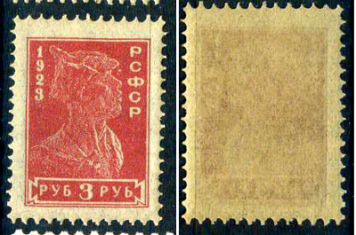 СССР (РСФСР) марка 3 рубля 1923 стандартный выпуск Загорский RSF 100    марка с оригинальным клеем, без следов наклейки (чистая) 8707-2-1-2