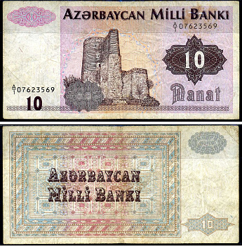 Азербайджан 10 манат 1992 Девичья башня в Баку Pick 12, Сергеев 2 бумага 00-00