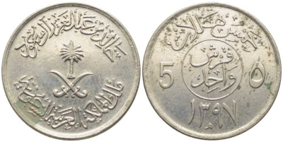 Саудовская Аравия 5 халала 1976 AH 1397 KM 53 медно-никель 112-868