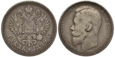 РОССИЯ 1 РУБЛЬ 1899 СПБ ФЗ, НИКОЛАЙ II, ГУРТ 21 ДОЛЯ ЧИСТОГО СЕРЕБРА, 4 ЗОЛОТНИКА, БИТКИН 49 KM 59.3 серебро 633-835