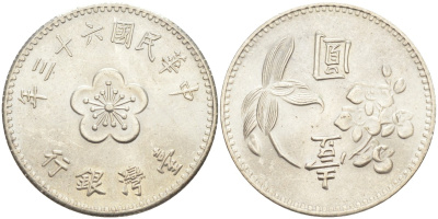 Тайвань 1 юань 1974 год 63 революции 1911 года KM 536 медь никель цинк 4529-643