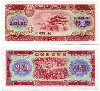 СЕВЕРНАЯ КОРЕЯ 10 ВОН 1959 Pick 15 бумага UNC (ПРЕСС) 8605-12-3-2