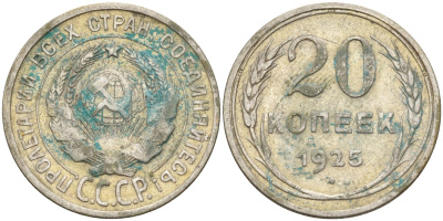 СССР 20 копеек 1925 Федорин 10 серебро 4148-136