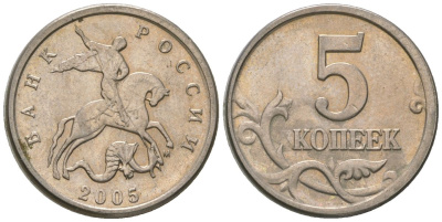 Россия 5 копеек 2005 ММД KM 601 сталь плакированная медно-никелем 4588-1145