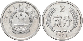Китай 2 фыня 1981 KM 2 алюминий UNC 4556-242