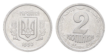 Украина 2 копейки 1993 KM 4a алюминий UNC 4665-247