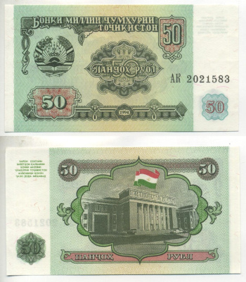 Таджикистан 50 рублей 1994 Pick 5 a, Сергеев 5 бумага UNC (пресс) 6293-45-3-2