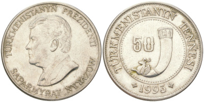 Туркмения 50 тенге 1993 KM 5 сталь плакированная никелем 4141-1122