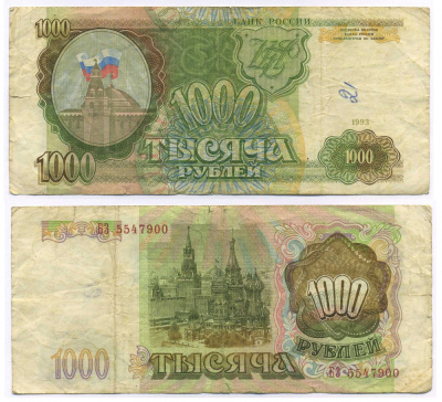 РОССИЯ 1000 РУБЛЕЙ 1993 Pick 257, Сергеев 5 бумага 8564-15-1-1