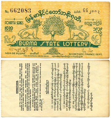 Бирма, лотерейный билет (купон) 1939 номинал 2 рупии, четвертая серия, выигрыш на предъявителя, налог не взымается бумага 7375-17-2-1