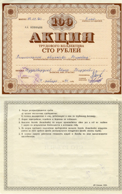 Узбекистан АО "Мирабад", акция трудового коллектива, номиналом 100 рублей 1990    бумага  5548-75-1-2