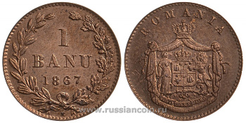 Румыния 1 бани 1867 монетный двор Heaton (Хитон), Кароль I как принц (1866-1881) KM 1.1 медь PROOF 00-819-50