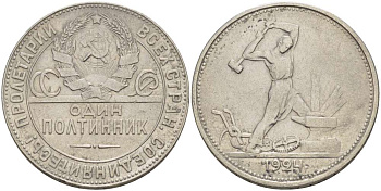 СССР ПОЛТИННИК 1924 НА ГУРТЕ БУКВЫ ТР, Федорин 4, ГУРТ 4 KM 89.1 серебро 155-643
