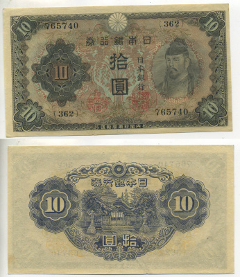 ЯПОНИЯ 10 ЙЕН 1943-44 Pick 51 бумага aUNC 7523-58-3