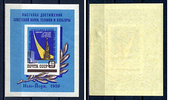 СССР блок с маркой 40 копеек 1959 Выставка достижений советской науки, техники, культуры в Нью-Йорке Загорский BL30 марка с оригинальным клеем, без следов наклейки (чистая) 8705-88-3-2
