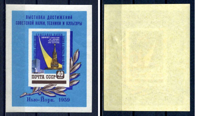 СССР блок с маркой 40 копеек 1959 Выставка достижений советской науки, техники, культуры в Нью-Йорке Загорский BL30 марка с оригинальным клеем, без следов наклейки (чистая) 8705-88-3-2