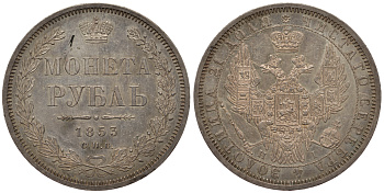 Россия 1 рубль 1853 СПБ-НI, Буквы в слове "РУБЛЬ" сжаты Биткин 232 серебро PROOF LIKE 00-000-00