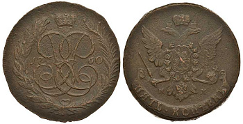 Россия 5 копеек 1760 ММ, Елизавета Петровна (1741-1762), Ильин 3 рубля, Петров 5 рублей Биткин 389 R1 медь XF 00-820-25