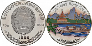 Северная Корея 250 вонов 1996 99 лет Гонконгу, лодка, эмаль серебро PROOF 1077-3-63