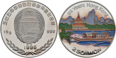 Северная Корея 250 вонов 1996 99 лет Гонконгу, лодка, эмаль серебро PROOF 1077-3-63
